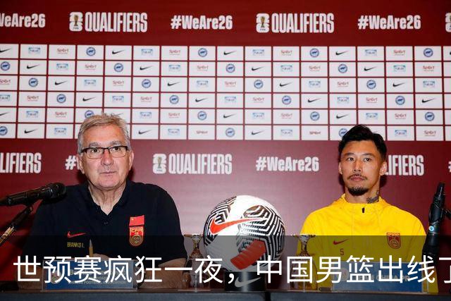 世预赛疯狂一夜，中国男篮出线了，韩国战胜日本，送中国台北出局