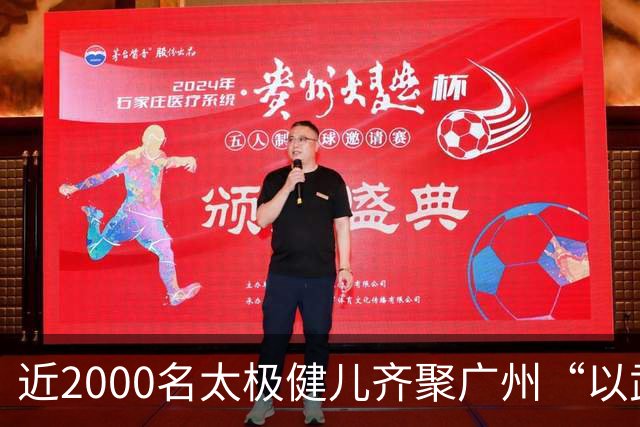 近2000名太极健儿齐聚广州“以武会友”